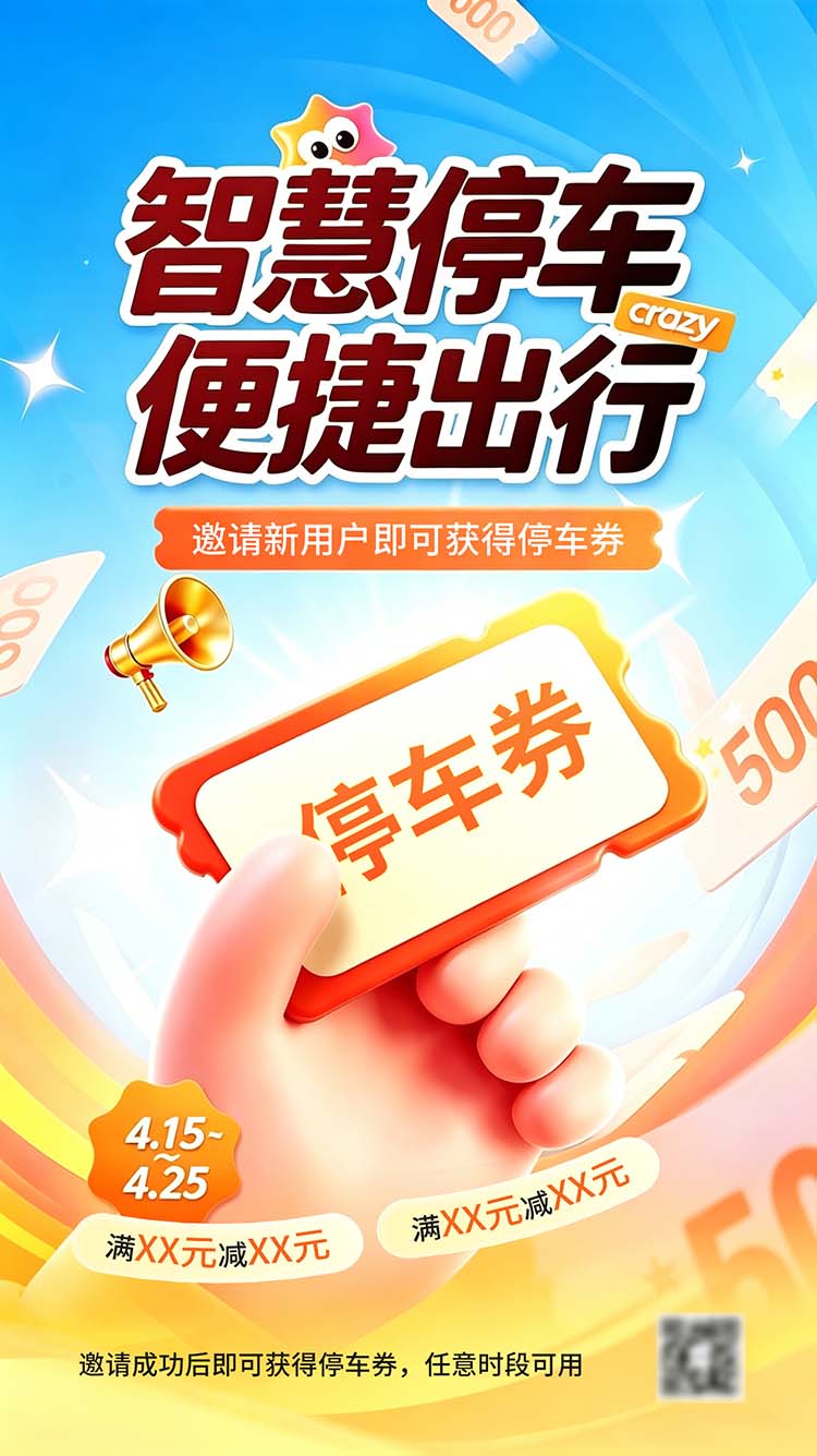 运营类设计